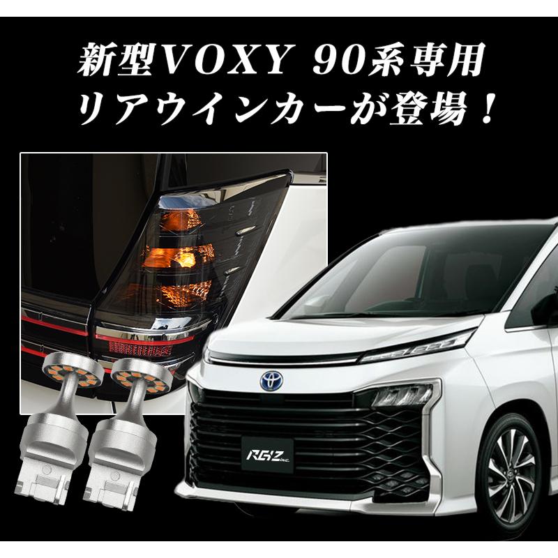 90ヴォクシー専用LEDバックランプ、LEDリアウィンカー 90系 ヴォクシー 専用 お得7点セット タイプ2 LED ウインカー バック