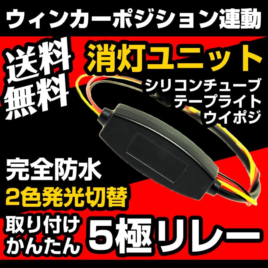 ウインカー時消灯ユニット ウイポジ 5極リレー Led ウインカー連動 切り替え配線 Ledテープ アイライン 送料無料 Winker H Hid Ledプロショップ Parts Com 通販 Yahoo ショッピング