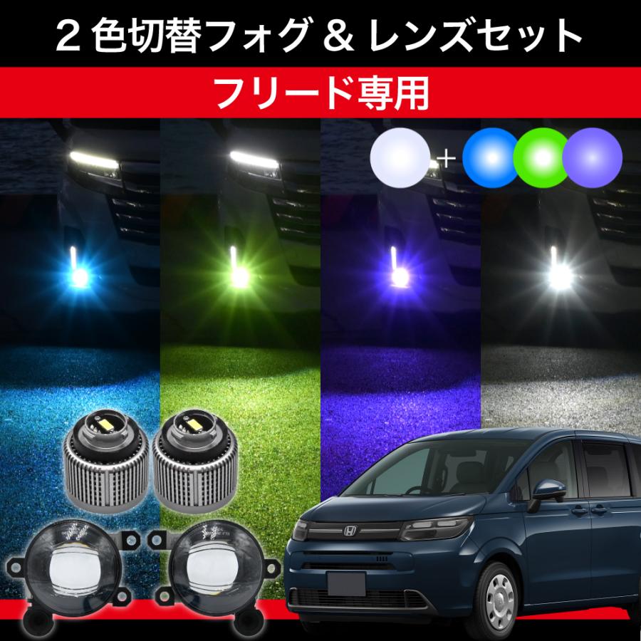 純正オプションLEDフォグランプ車用 バイカラー LEDフォグランプキット