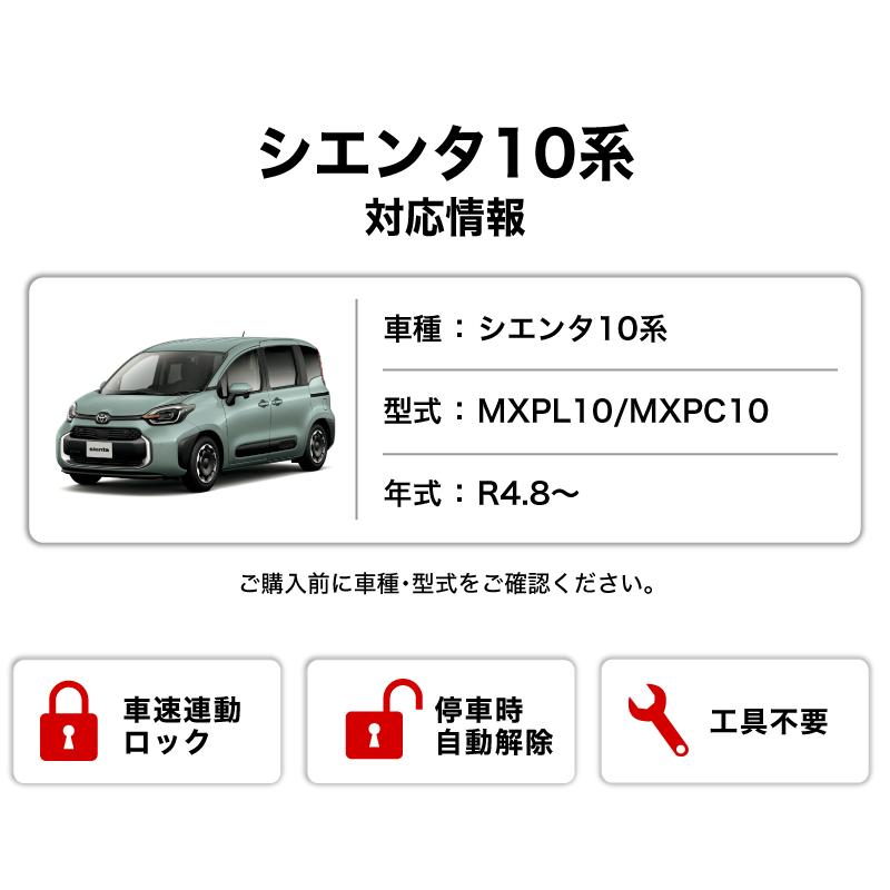 シエンタ R4.8〜 MXPL MXPC10 系 専用 車速連動ドアロック オートドア