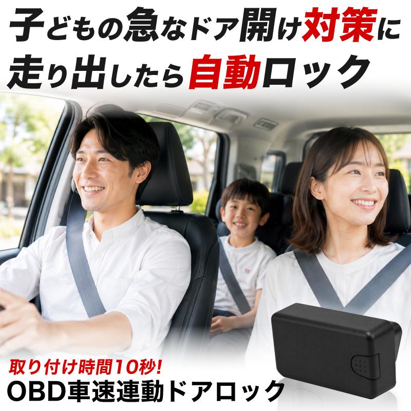 車速連動ドアロック オートドアロック OBD 車速感知 プリウス60系