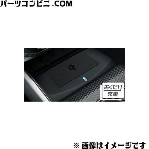 Toyota トヨタ 純正 おくだけ充電 B10 ライズ B10 パーツコンビニ Com 通販 Yahoo ショッピング