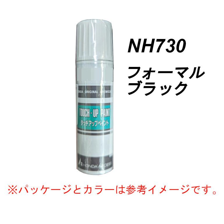 ホンダ（HONDA） 純正 タッチアップペイント フォーマルブラック NH