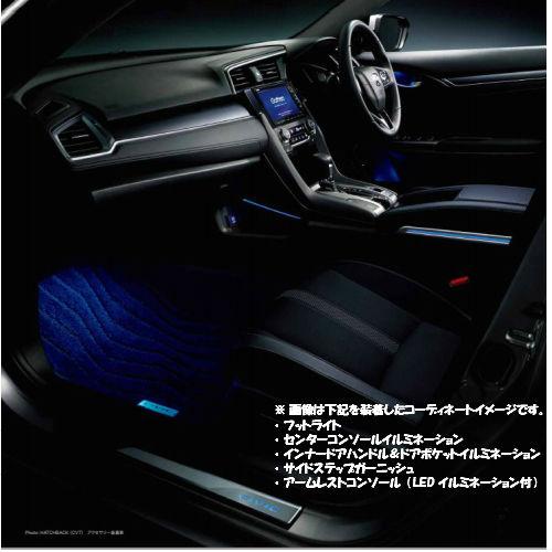 シビック HONDA ホンダ 純正 フットライト LEDブルーイルミネーション