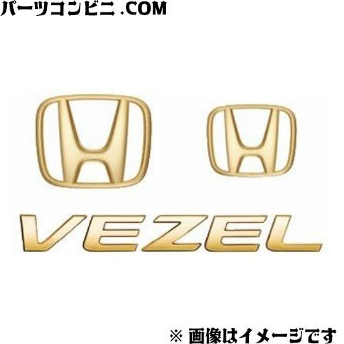 ヴェゼル HONDA ホンダ 純正 ゴールドエンブレム Hマーク2個＋車名