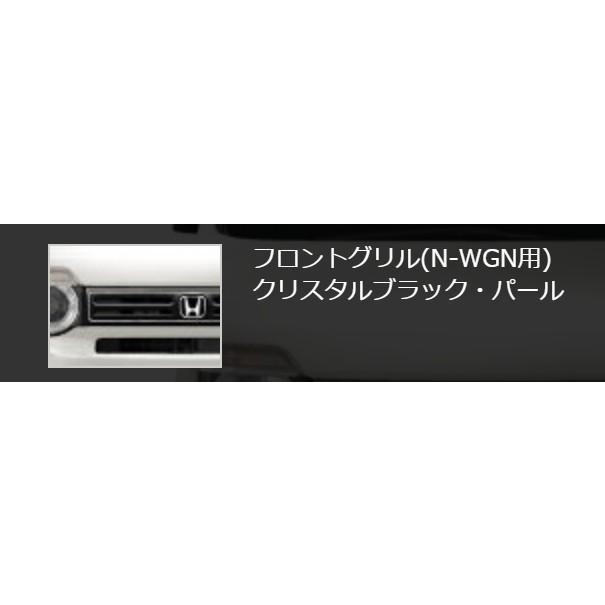 N-WGN HONDA ホンダ 純正 フロントグリル N-WGN専用 JH3/JH4 08F21-TKR
