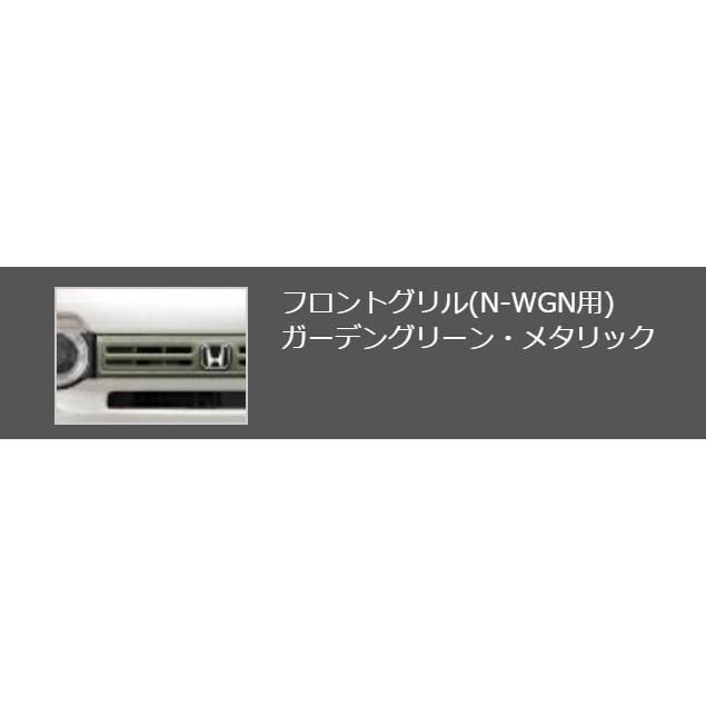 ホンダ純正N-VANフロントグリルパーツ　ガーデングリーン・メタリック（未使用品）→値下げしました。 ホンダ（HONDA） N-VAN/JJ1/JJ2：純正 フロントグリル（ホワイト
