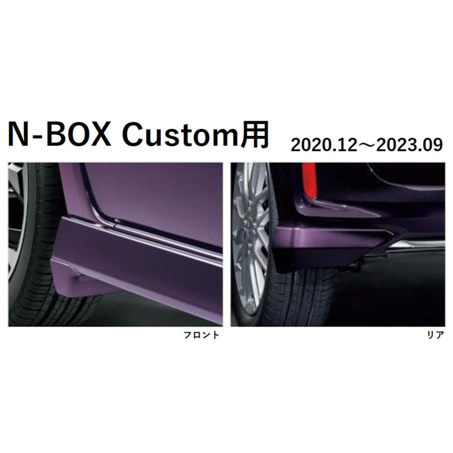 N-BOX HONDA ホンダ 純正 マッドガード N-BOXカスタム 08P00-TTA N-BOX HONDA ホンダ 純正 マッドガード N-BOXカスタム 08P00-TTA