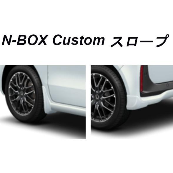 N-BOX HONDA ホンダ 純正 マッドガード N-BOX カスタム スロープ仕様車