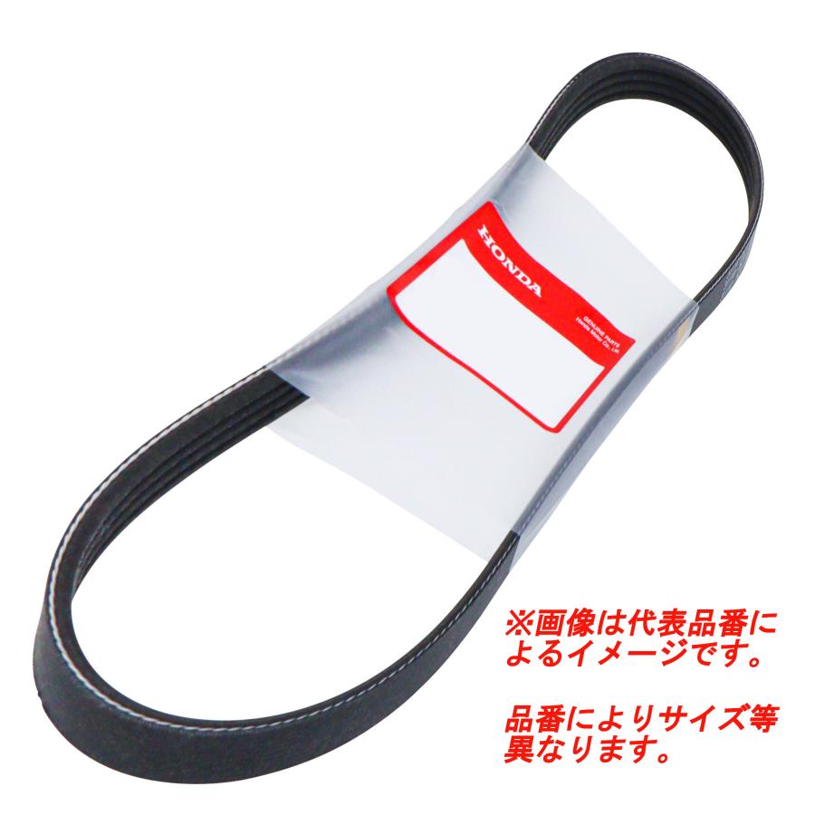ホンダ（HONDA） 純正部品 A.C.ジエネレーターベルト 31110-5YS-004
