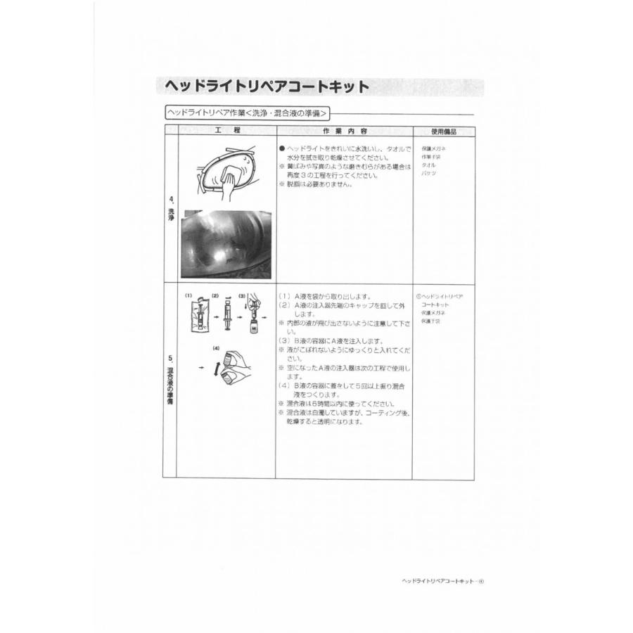 HONDA ホンダ 純正　ヘッドライトリペアコート　08CWB-G010N0　純正｜parts-conveni｜03