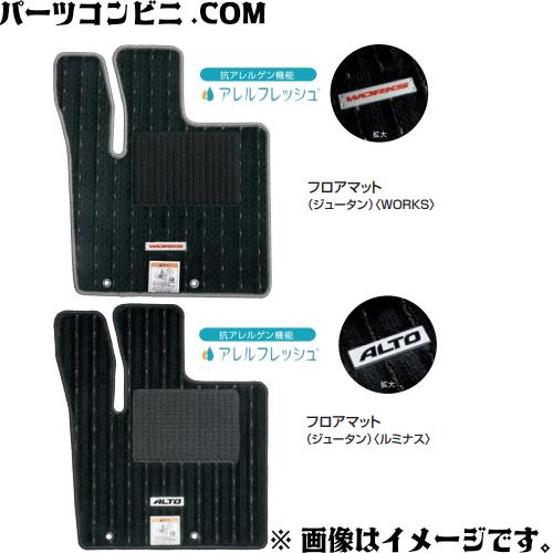 アルト SUZUKI スズキ 純正 フロアマット ジュータン 1台分 各種 75901