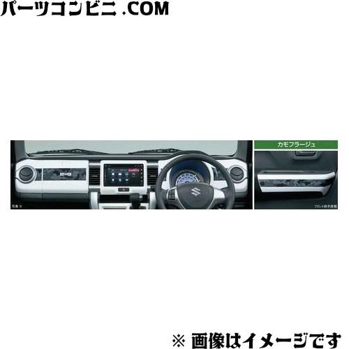 HUSTLER（ハスラー） SUZUKI スズキ 純正 インパネ＆ドアトリム