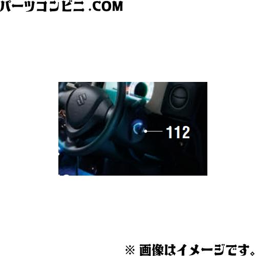 新品 スズキ純正 アルト イグニッションキー 照明 キーシリンダー ブルー 青 アルト SUZUKI スズキ 純正 イグニッションキー照明 99000-990B4-125