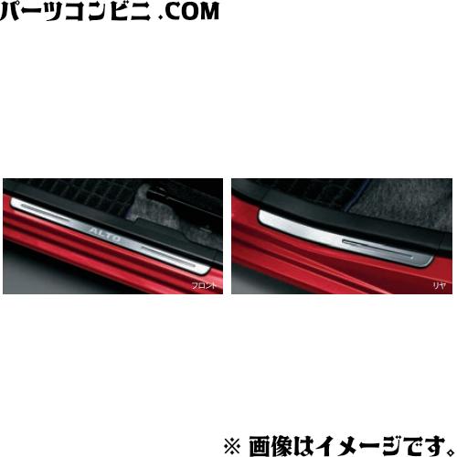 スズキ アルト アルト SUZUKI スズキ 純正 サイドシルスカッフ 1台分(4枚)セット