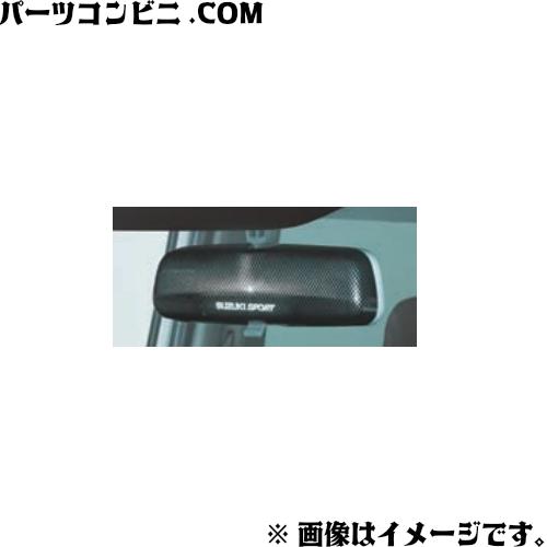 スズキ（SUZUKI） 純正 ルームミラーカウル カーボン調 99145-52R10