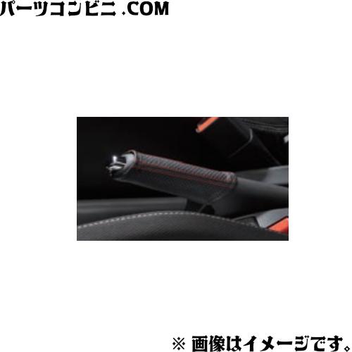 SUZUKI スズキ 純正 本革パーキングブレーキカバー 9914M-52R00  / スイフト / スイフトスポーツ