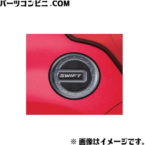 スイフト SUZUKI スズキ 純正 フューエルリッドカバー 99237-52R00 or