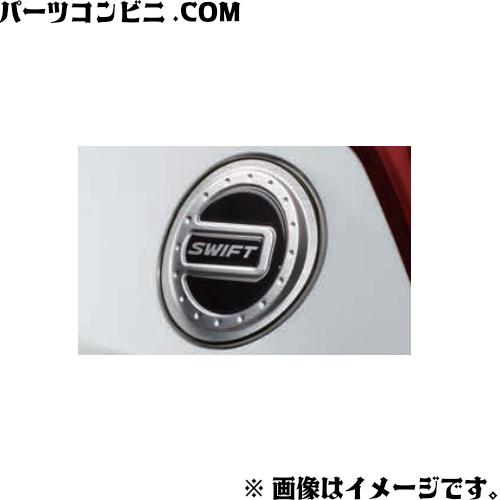 スイフト SUZUKI スズキ 純正 フューエルリッドカバー 99237-52R00 or