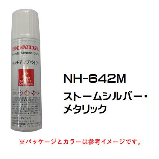 HONDA ホンダ 純正 タッチアップペイント ストームシルバー