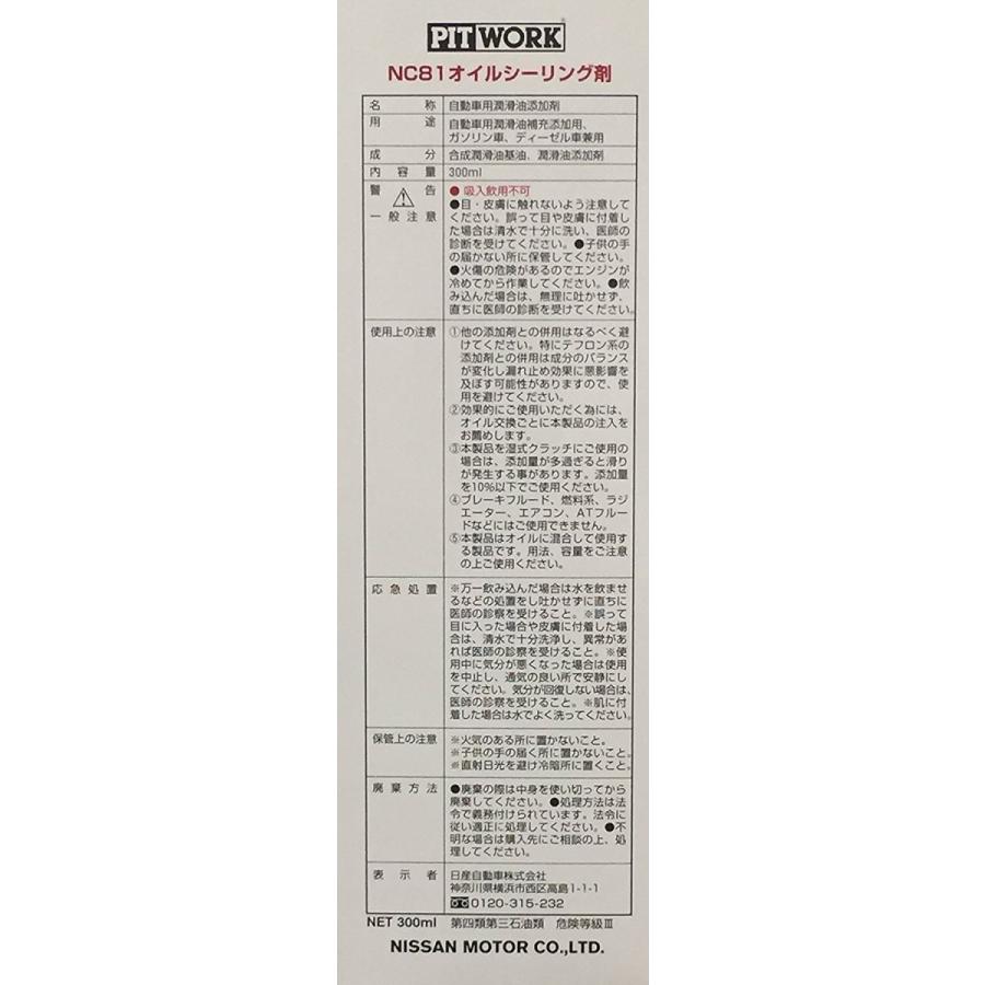 PITWORK ピットワーク NC81 オイルシーリング剤 KA150-30090 PITWORK ピットワーク NC81 オイルシーリング剤 KA150-30090