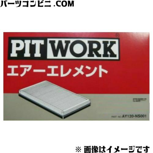 PITWORK ピットワーク エアフィルター エアエレメント AY120-NS050 / スカイライン / フェアレディZ｜parts-conveni