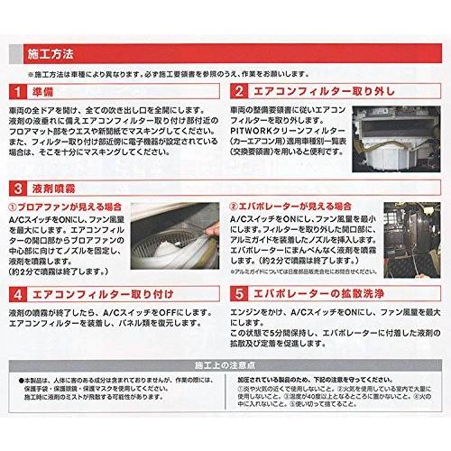 PITWORK ピットワーク エバポレータークリーナー エバポレーター PITWORK ピットワーク エバポレータークリーナー エバポレーター