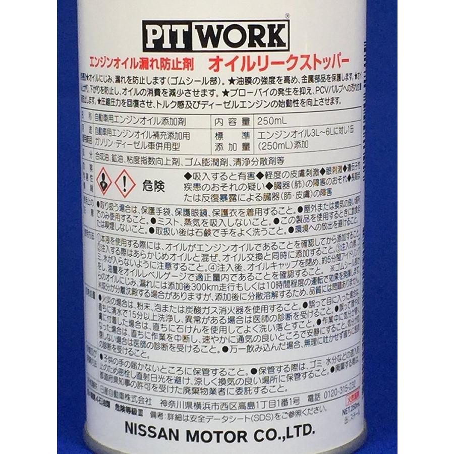 PITWORK ピットワーク エンジンオイル漏れ防止剤 オイルリーク