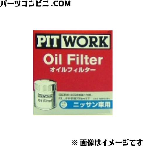 PIT　WORK（ピットワーク）　オイルフィルター　オイルエレメント　AY100-NS007/セドリック/フェアレディZ/スカイライン/他