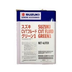スズキ（SUZUKI） 純正 CVTフルードグリーン1 4L 99000-22B15-046