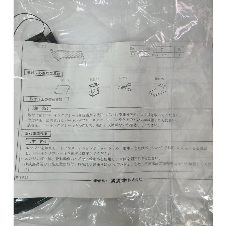 アルト SUZUKI スズキ 純正 本革パーキングブレーキカバー 99000-99034