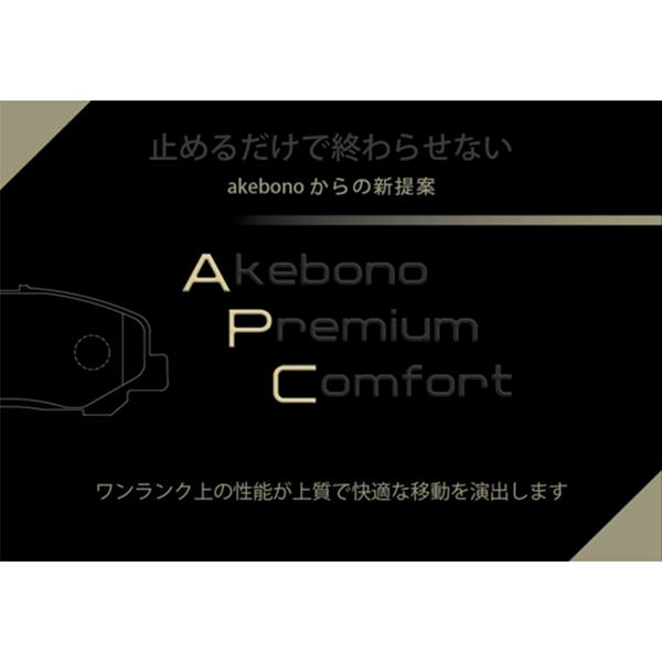 akebono 曙ブレーキ工業 APC Akebono Premium Comfort ブレーキパッド 1台分 APC-SET02 / アルファード / ヴェルファイア_1