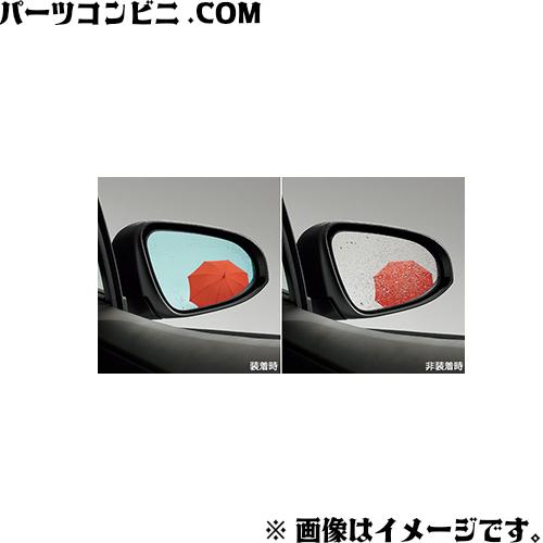 TOYOTA トヨタ 純正 レインクリアリングブルーミラー 寒冷地仕様車用 トヨタ TOYOTA 純正 レインクリアリングブルーミラー 寒冷地仕様