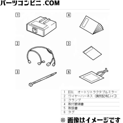 TOYOTA（トヨタ）純正 オートリトラクタブルミラーシステム