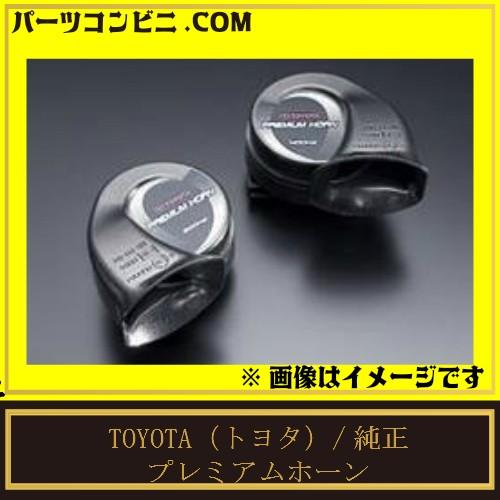 トヨタ（TOYOTA） 純正 プレミアムホーン 08522-B1010 / bB ビービー