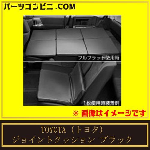 TOYOTA（トヨタ）/純正 ジョイントクッション ブラック 08221-00560-C0 /ノア/ヴォクシー/エスティマ/エスティマハイブリッド/アルファード/ヴェルファイア