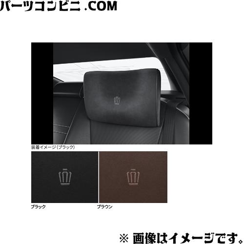 新型クラウンセダン用 ヘッドレストピロー トヨタ純正 クラウン TOYOTA トヨタ 純正 ヘッドレストピロー ブラック 1個 0822D