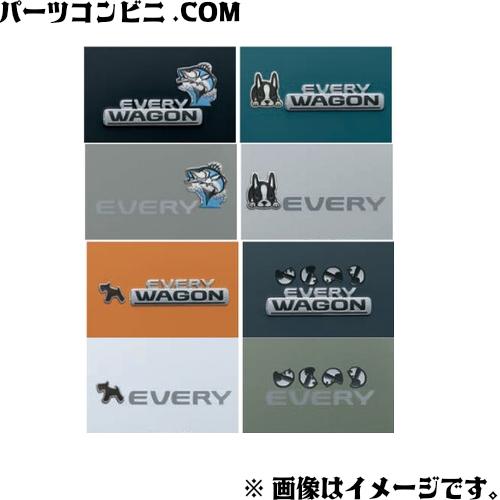エブリイワゴン SUZUKI スズキ 純正 デコステッカー 各種 9923A-77R34