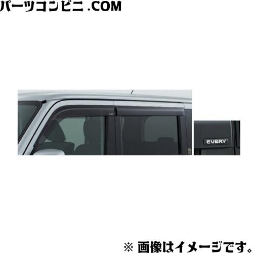 エブリイワゴン SUZUKI スズキ 純正 ドアバイザー スモークグレー 1台