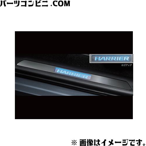 ハリアー TOYOTA トヨタ 純正 スカッフイルミネーション 1台分 ハリアー TOYOTA トヨタ 純正 スカッフイルミネーション 1台分