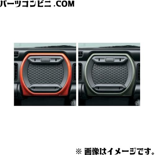ハスラー SUZUKI スズキ 純正 インパネアッパーボックス バーミリオン