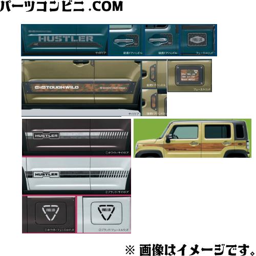 カタログセット ハスラー SUZUKI スズキ 純正 サイドデカール 99230- -59S10 or -59SB0