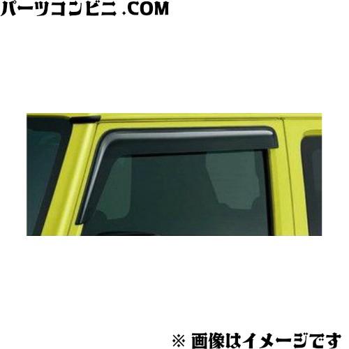ジムニー SUZUKI スズキ 純正 ドアバイザー 左右セット スモークグレー