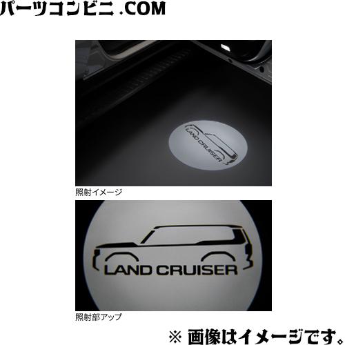 ランドクルーザー TOYOTA トヨタ 純正 プロジェクションカーテシ ランドクルーザー TOYOTA トヨタ 純正 プロジェクションカーテシ