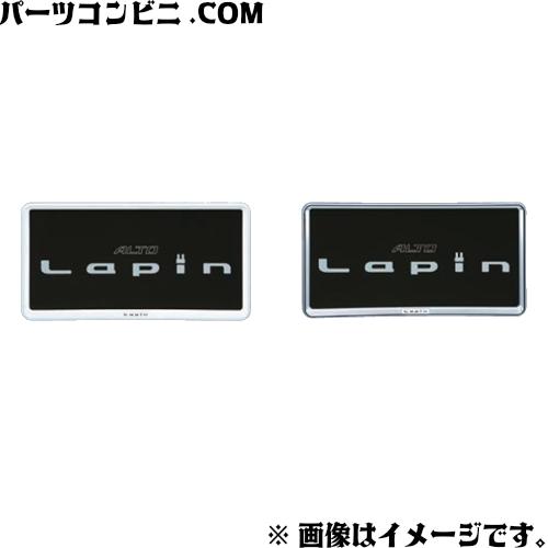 ラパン SUZUKI スズキ 純正 ナンバープレートリム 1枚 各種 9911D