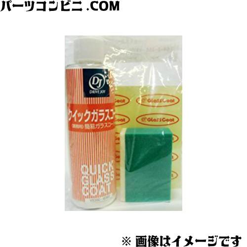 タクティー TACTI クイックガラスコート 油膜取り&コーティング剤