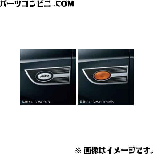 アルト SUZUKI スズキ 純正 フェンダーガーニッシュ 左右セット 99000