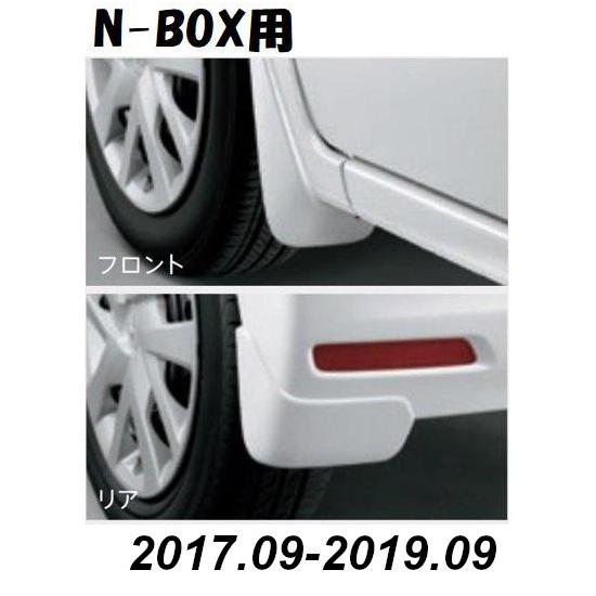 N-BOX HONDA ホンダ 純正 マッドガード N-BOX用 JF3/JF4 2017年9月