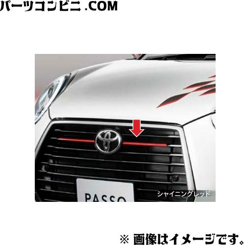 パッソ TOYOTA トヨタ 純正 フロントグリルルーバーガーニッシュ 各色