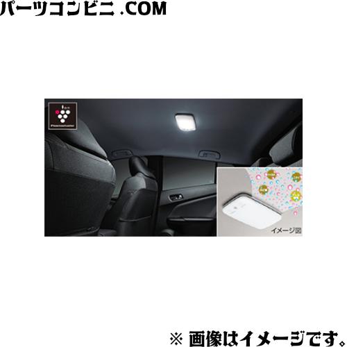 トヨタ（TOYOTA） 純正 プラズマクラスター搭載LEDルームランプ 0852A